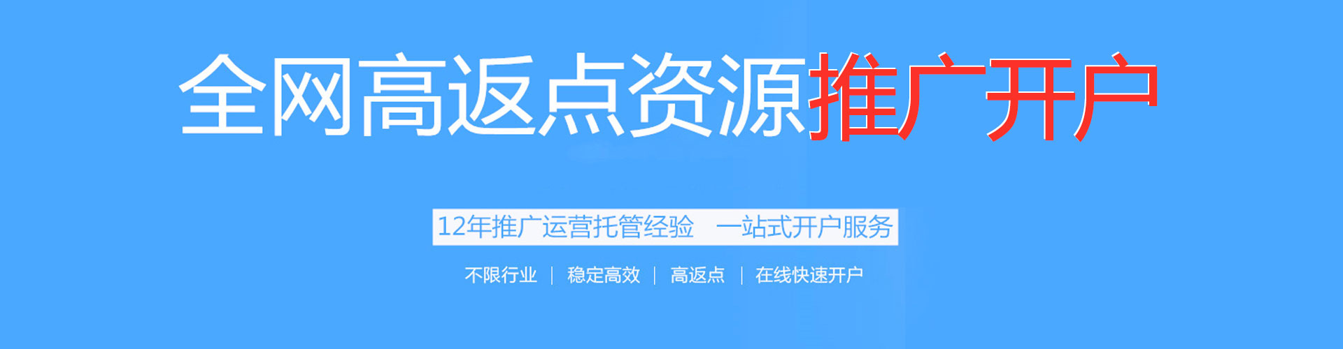 平潭百度充值高返点
